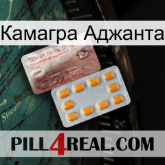 Камагра Аджанта new13